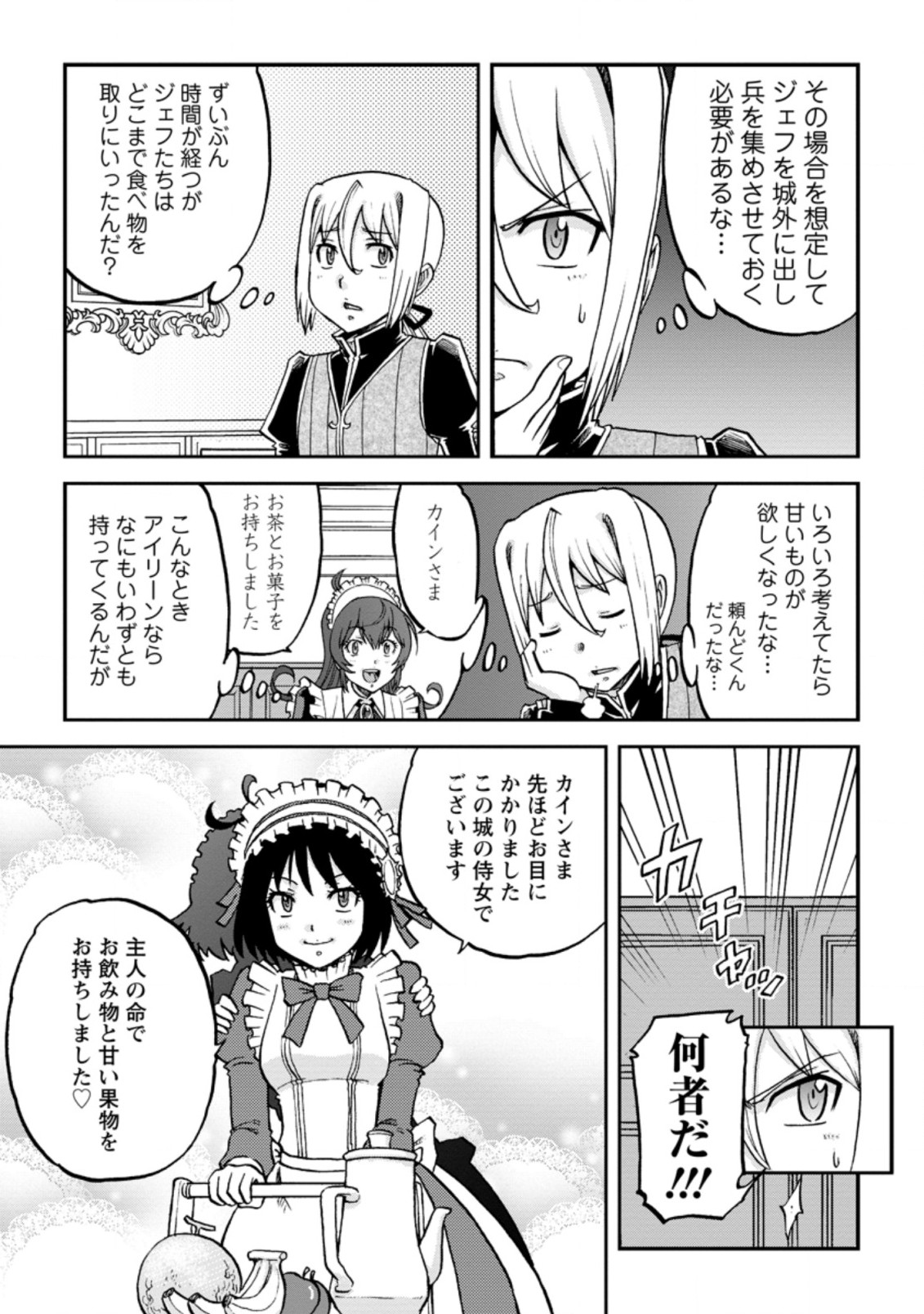 錬金貴族の領地経営 第13.1話 - Page 7