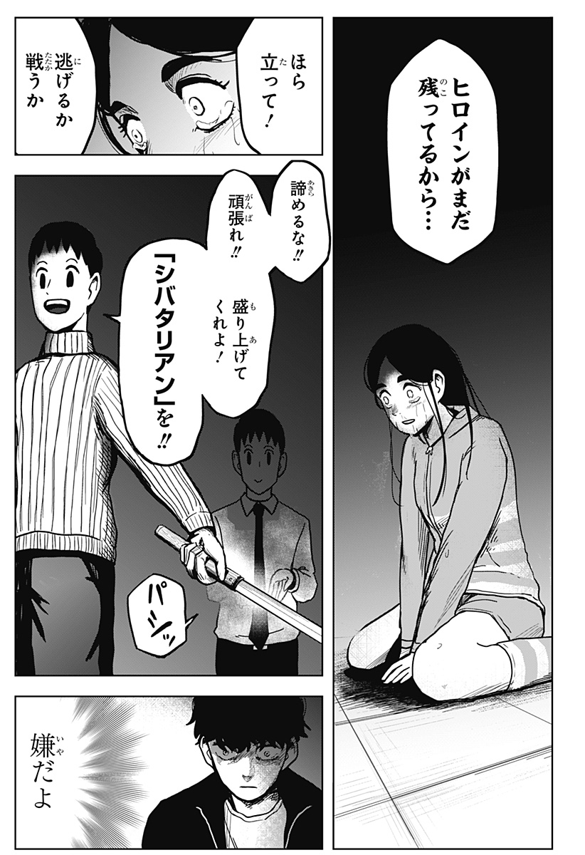 シバタリアン 第3話 - Page 8