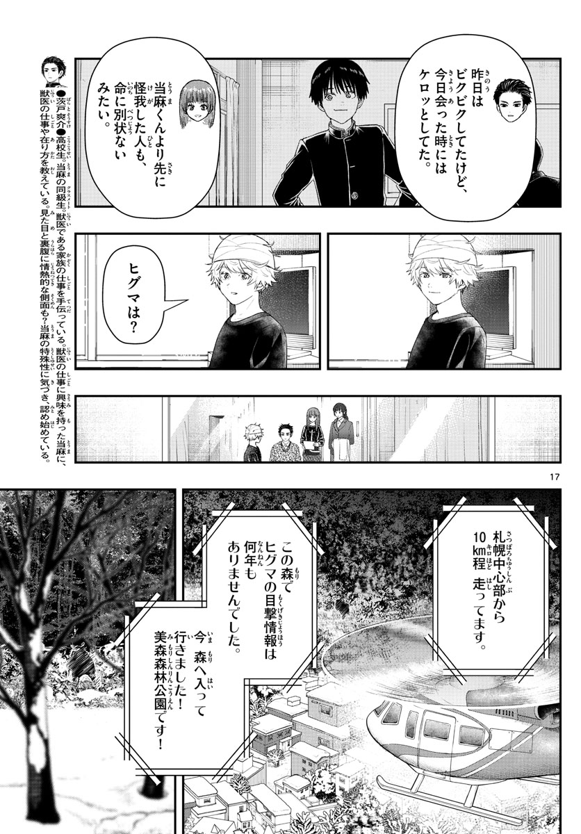 ラストカルテ-法獣医学者 当麻健匠の記憶- 第26話 - Page 17