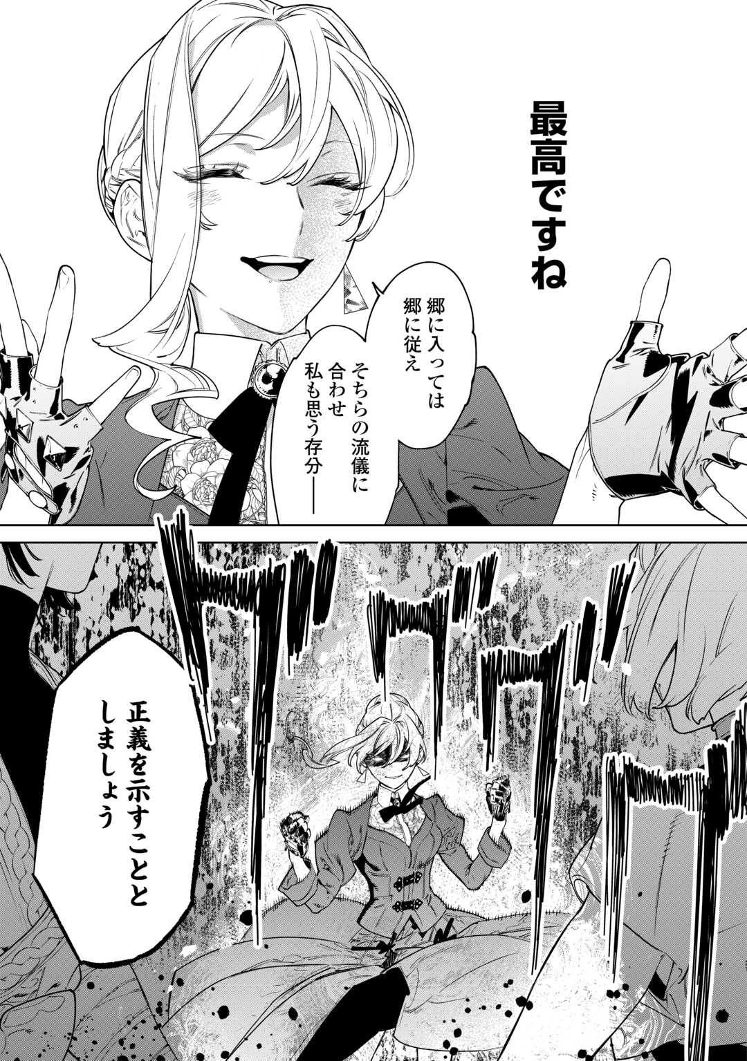 最後にひとつだけお願いしてもよろしいでしょうか 第41話 - Page 21