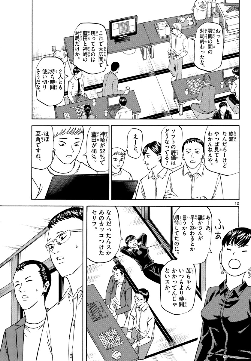 龍と苺 第63話 - Page 12