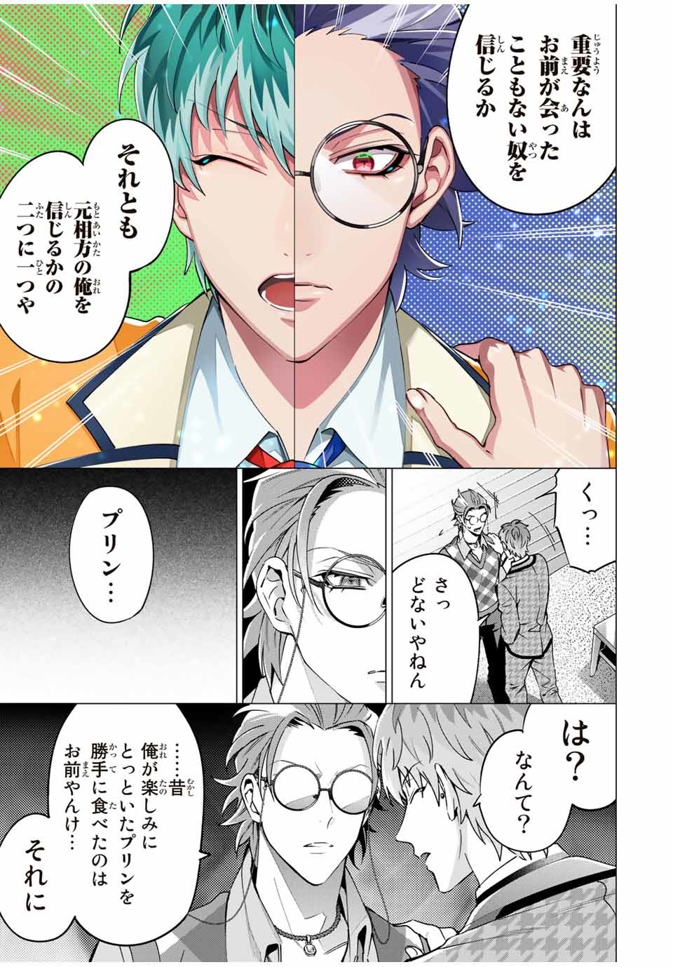 ヒプノシスマイク -Division Rap Battle- side B.B & M.T.C 第13.4話 - Page 6