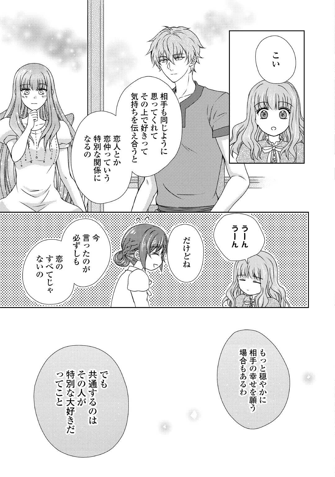 メイドから母になりました 第55話 - Page 25