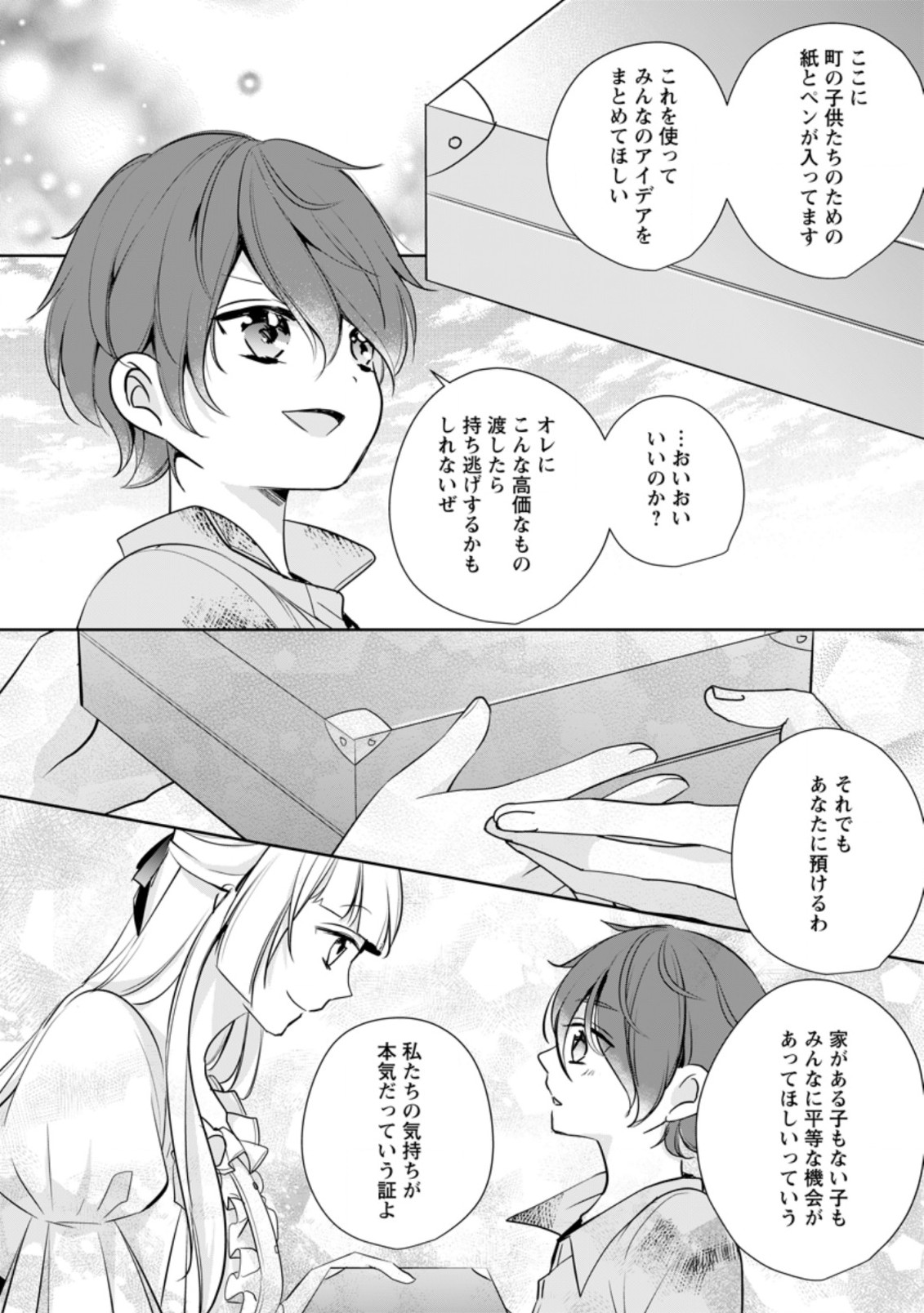 転生したら 第20.3話 - Page 6