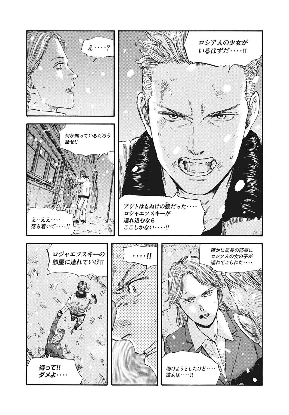 満州アヘンスクワッド 第46話 - Page 3