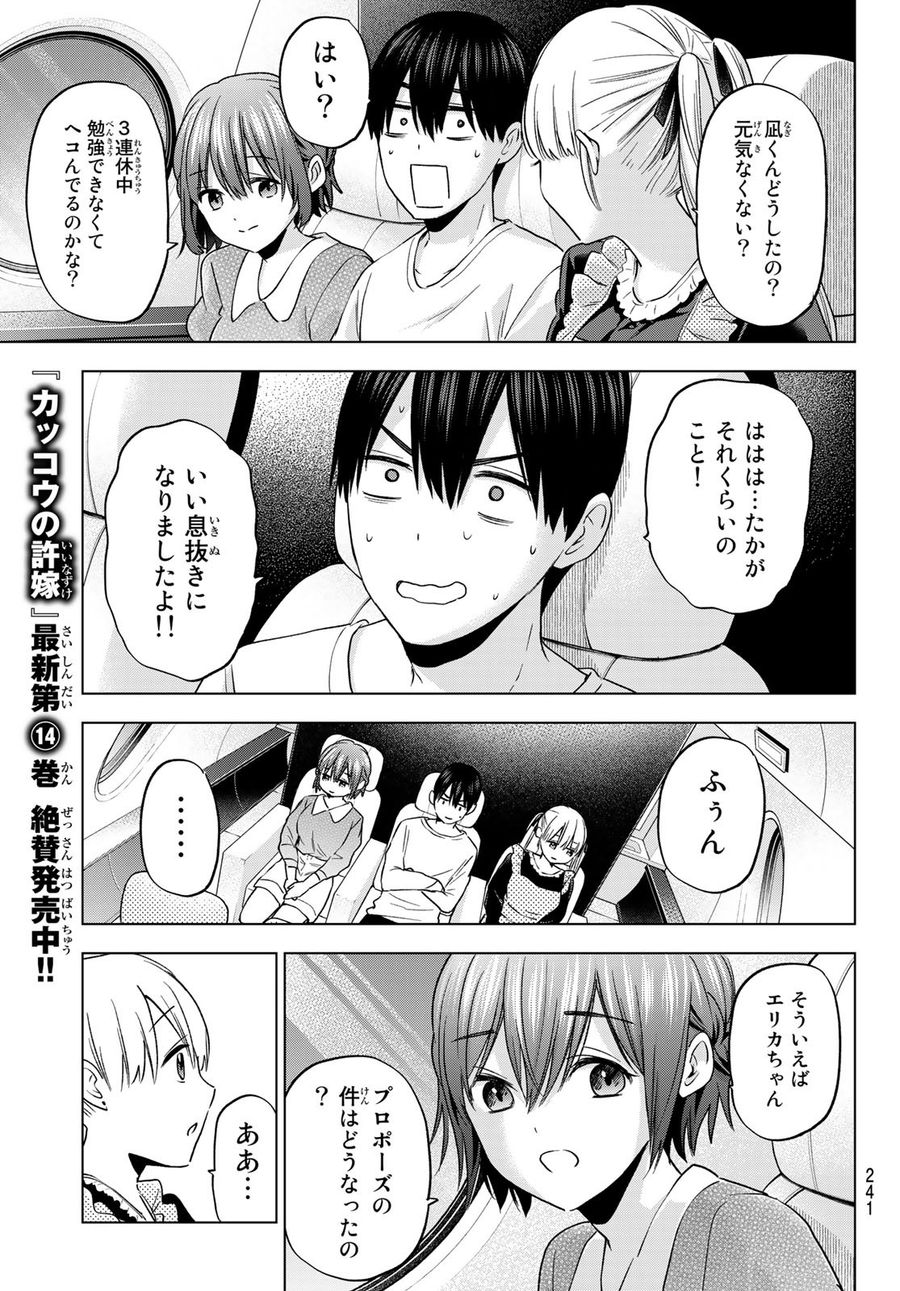 カッコウの許嫁 第135話 - Page 7