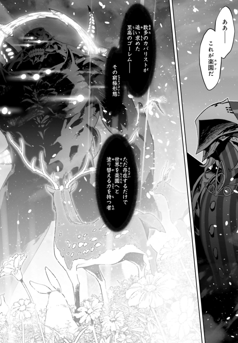 Fate / Apocrypha 第34話 - Page 22