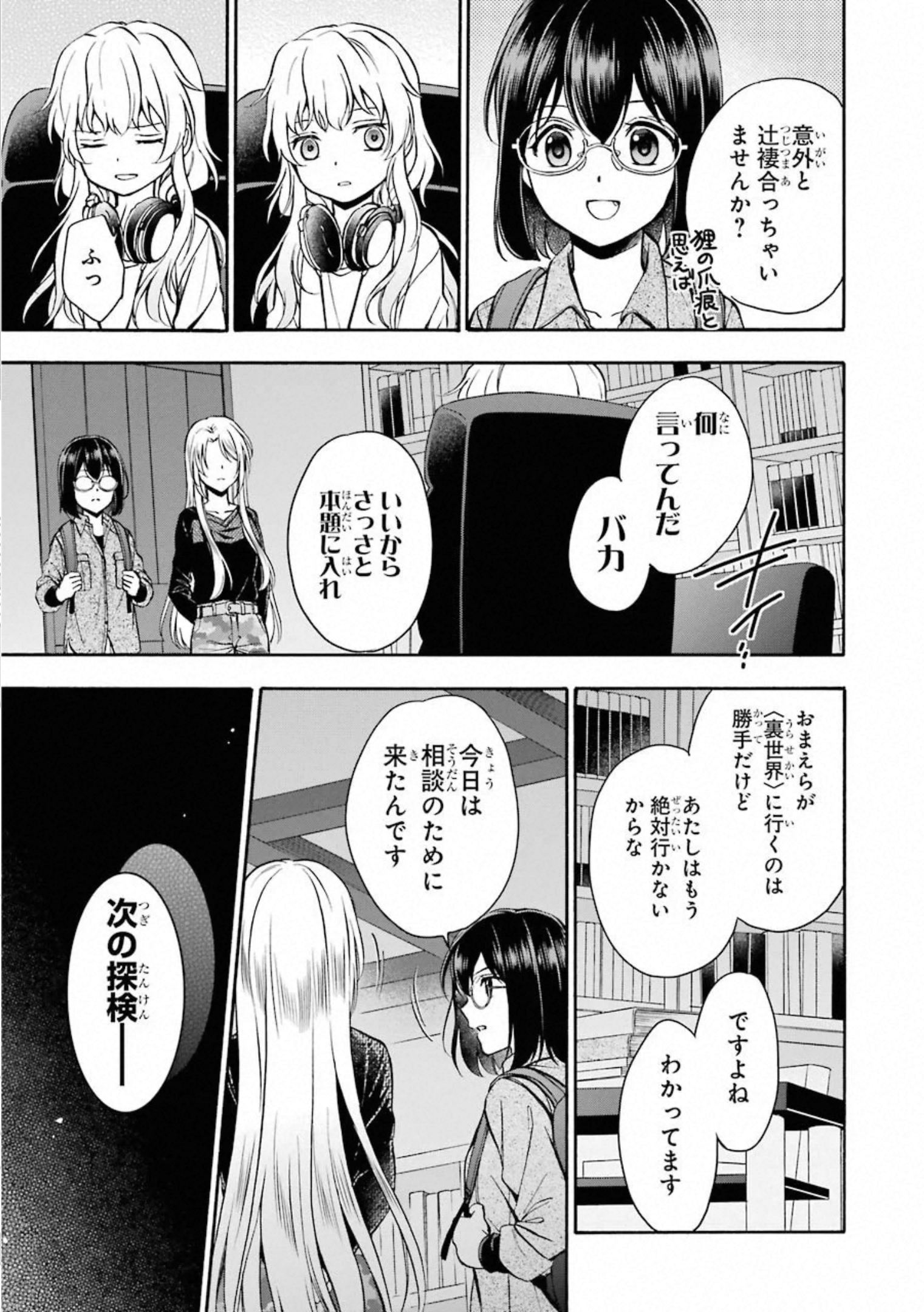 裏世界ピクニック 第25話 - Page 8