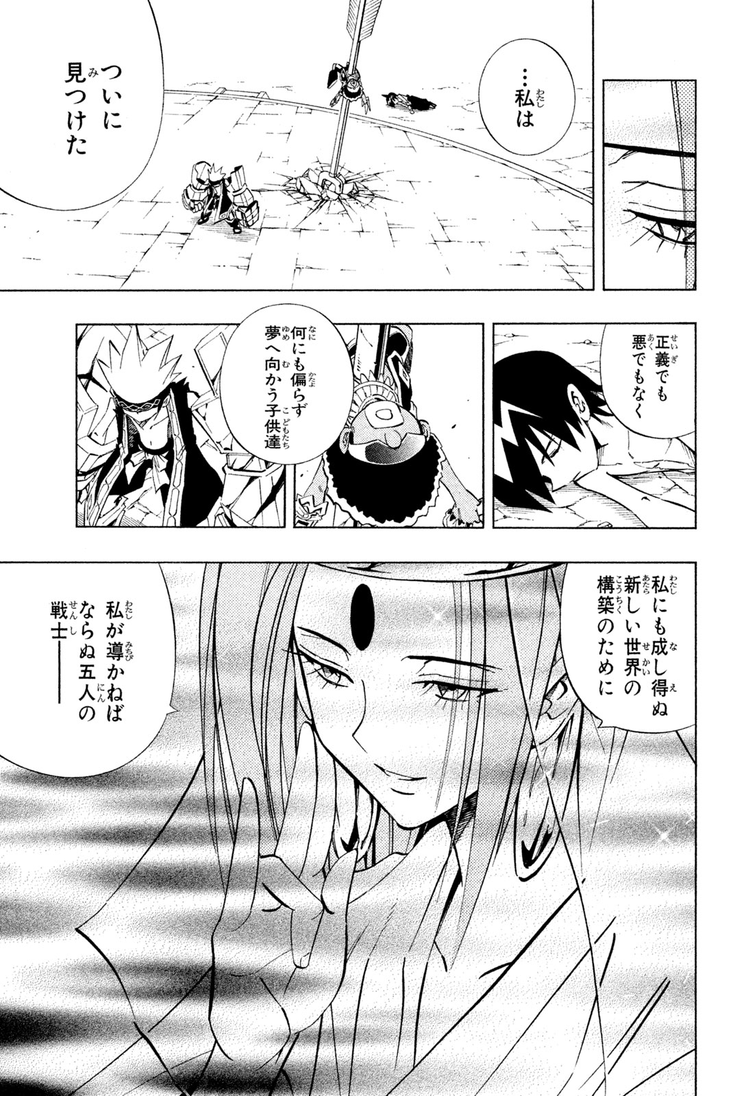 シャーマンキングザスーパースター 第227話 - Page 17