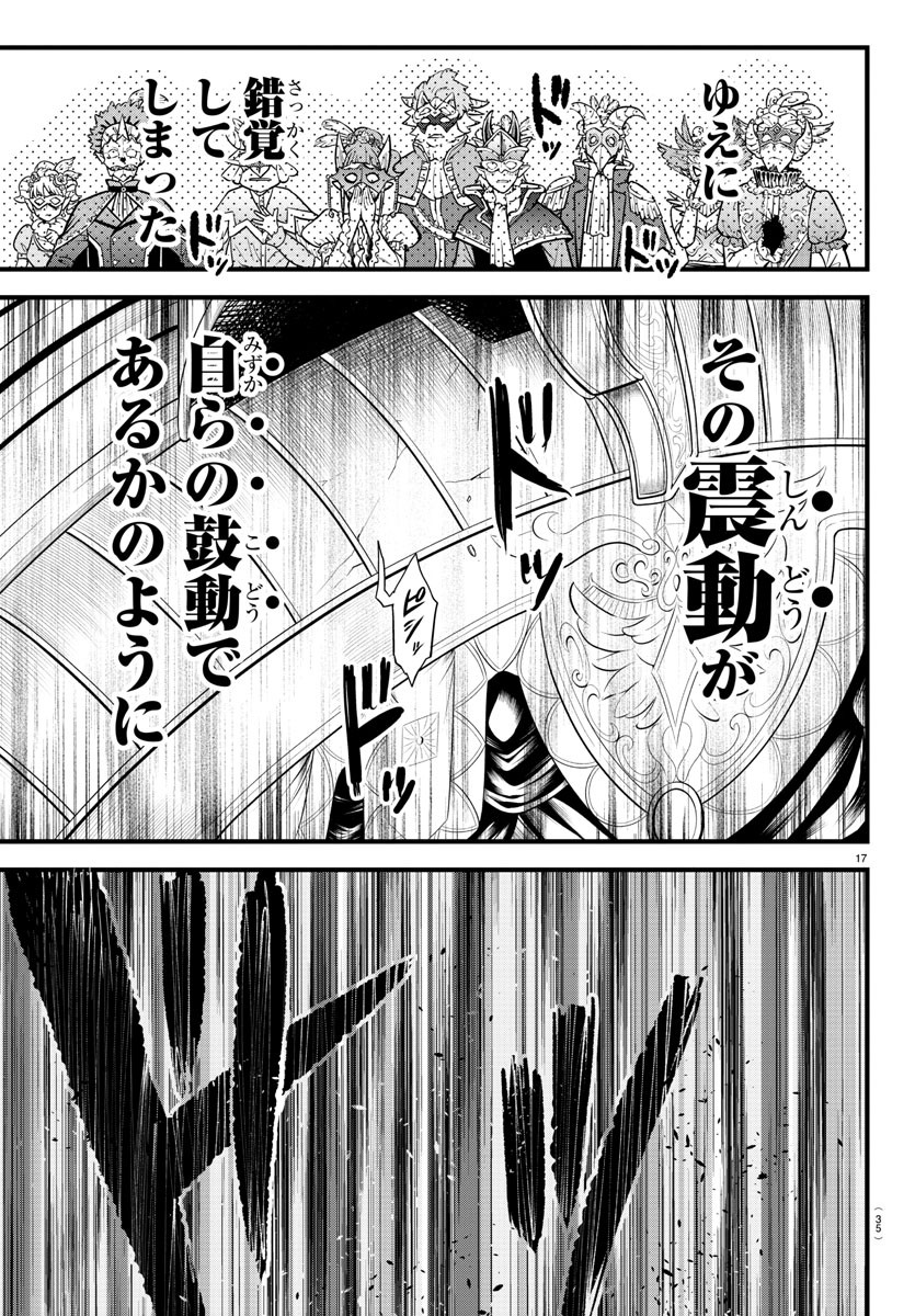 魔入りました！入間くん 第300話 - Page 19