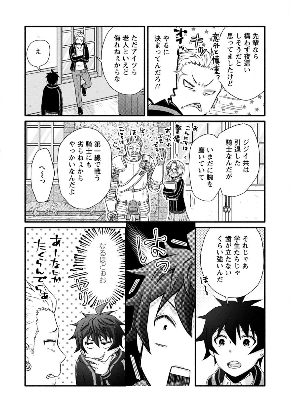 学園騎士のレベルアップ! 第28.1話 - Page 8