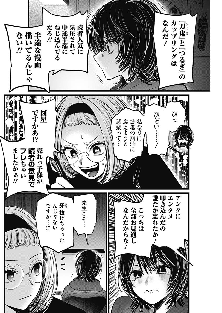 推しの子 第48話 - Page 10