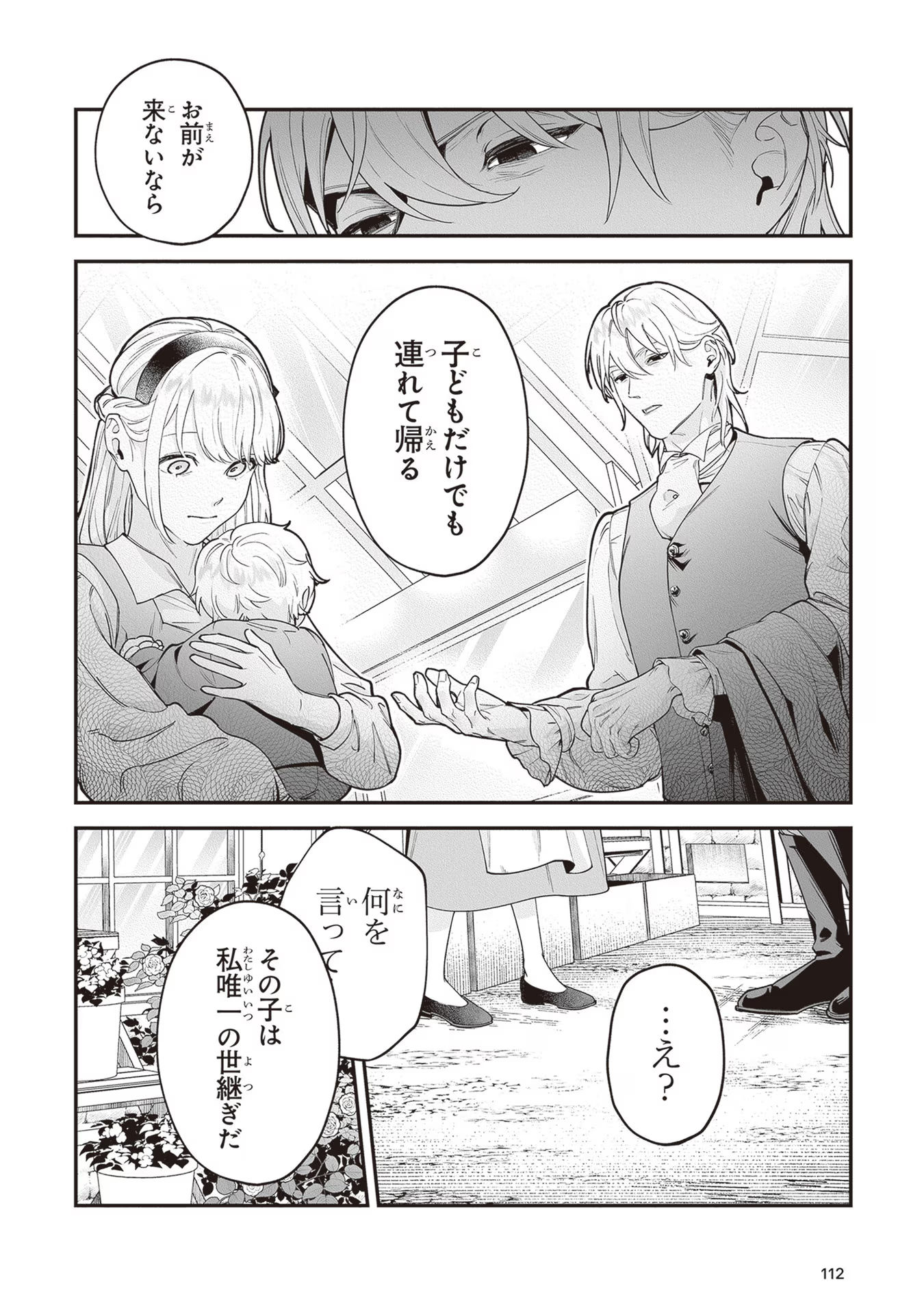 ロイヤル・シンデレラ・ママ 天涯孤独の没落令嬢は冷徹皇帝に溺愛される 第9話 - Page 16