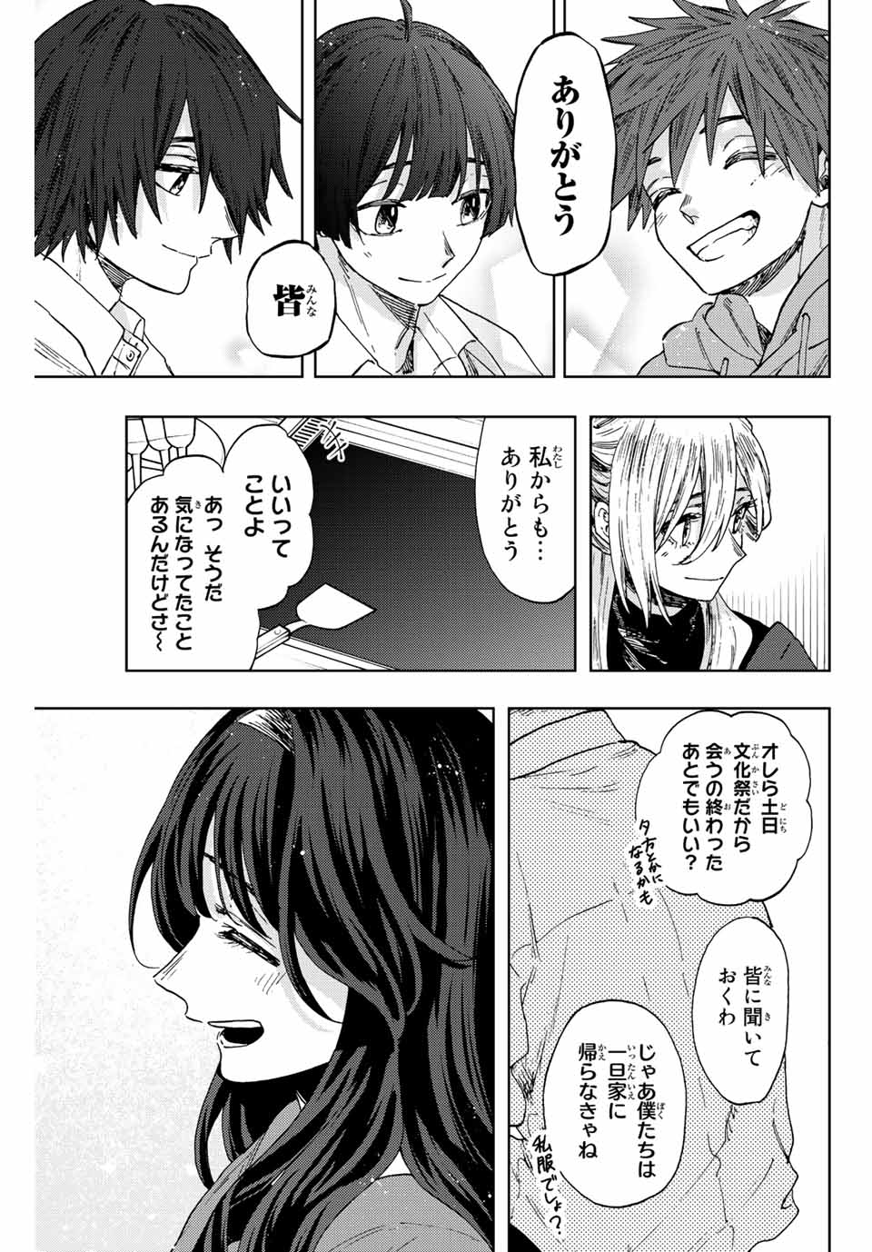 薫る花は凛と咲く 第63話 - Page 19