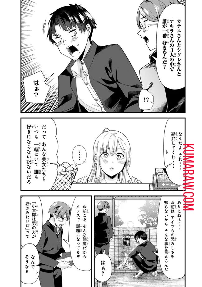 地元のいじめっ子達に仕返ししようとしたら、別の戦いが始まった。 第26.2話 - Page 1