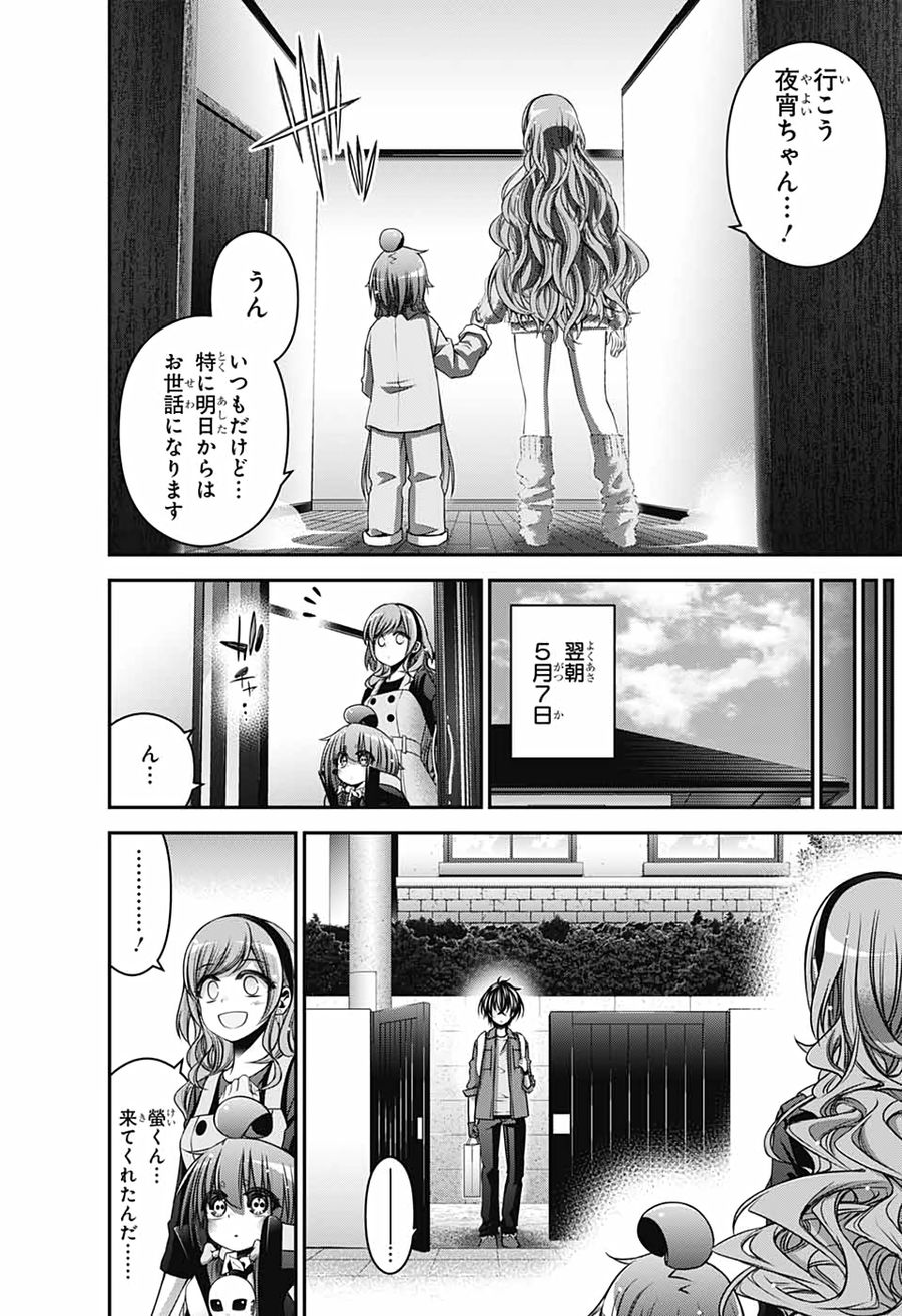 ダークギャザリング 第34話 - Page 18