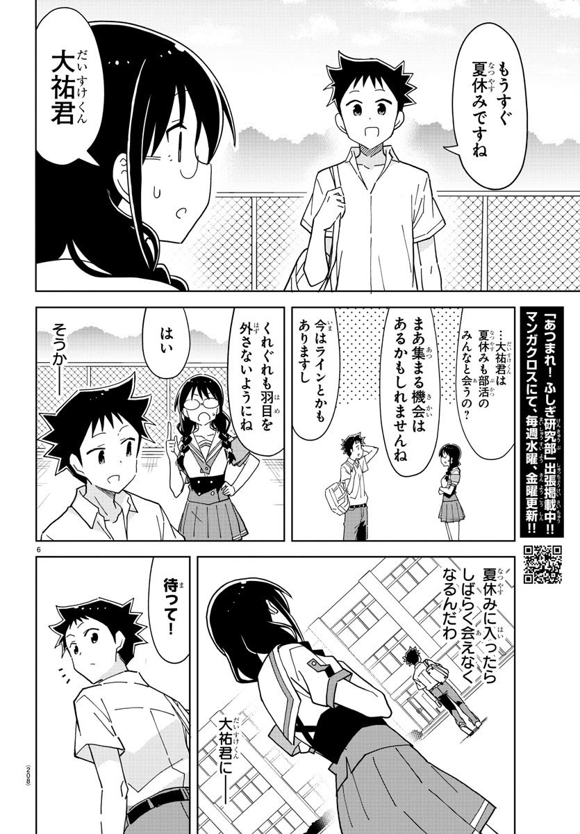 あつまれ！ふしぎ研究部 第234話 - Page 6