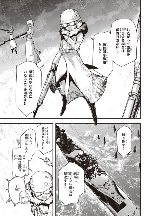 幼女戦記 第26話 - Page 45
