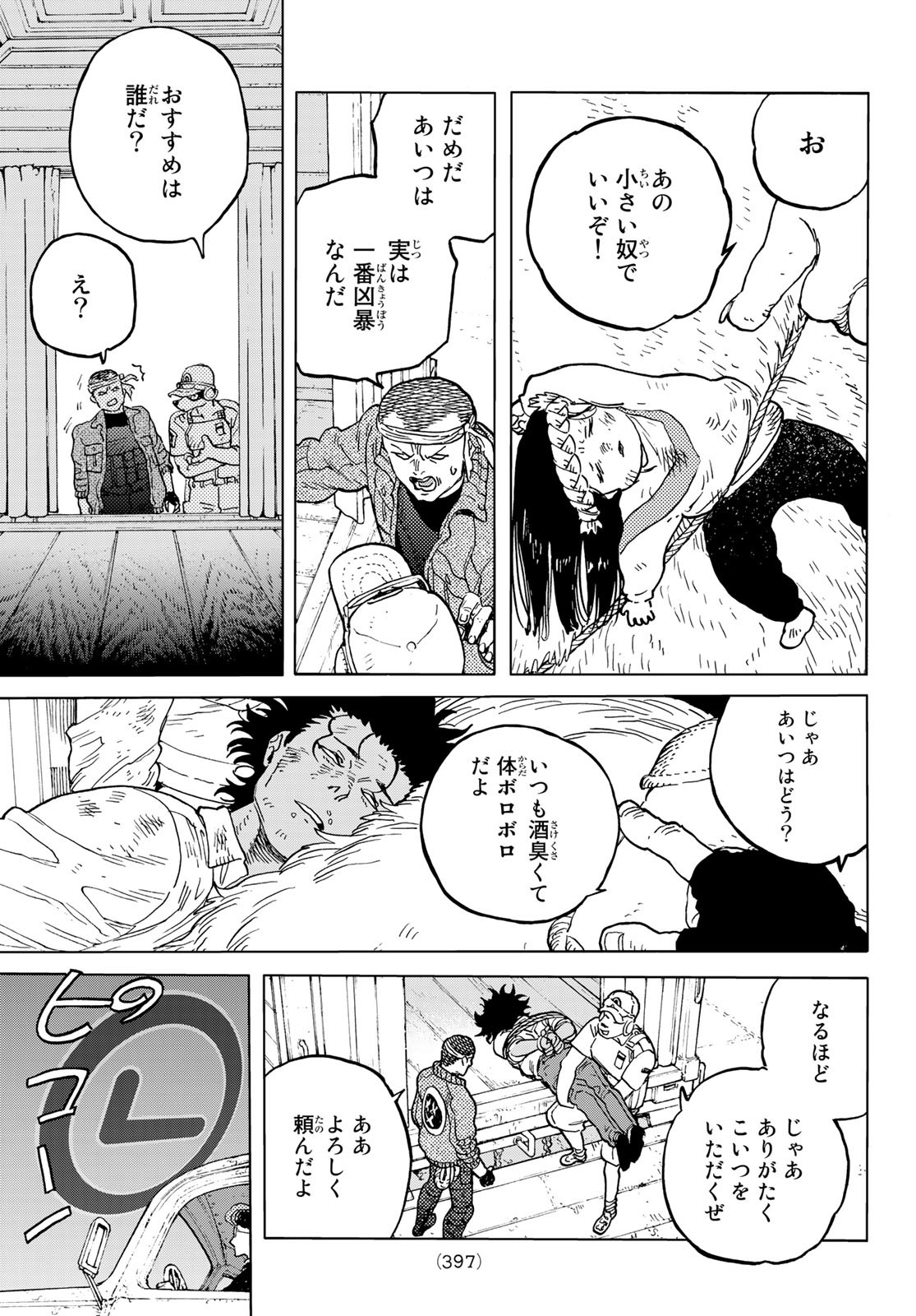 不滅のあなたへ 第174.2話 - Page 7