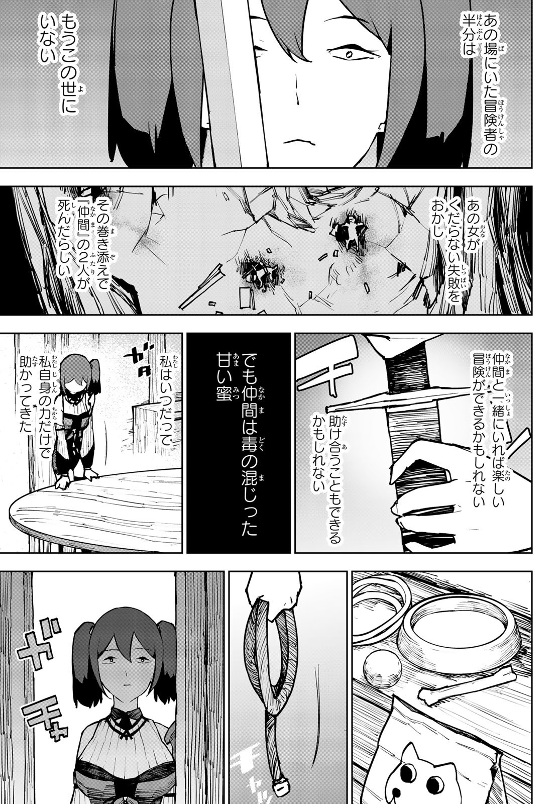 追放されたチート付与魔術師は気ままなセカンドライフを謳歌する 第5話 - Page 23