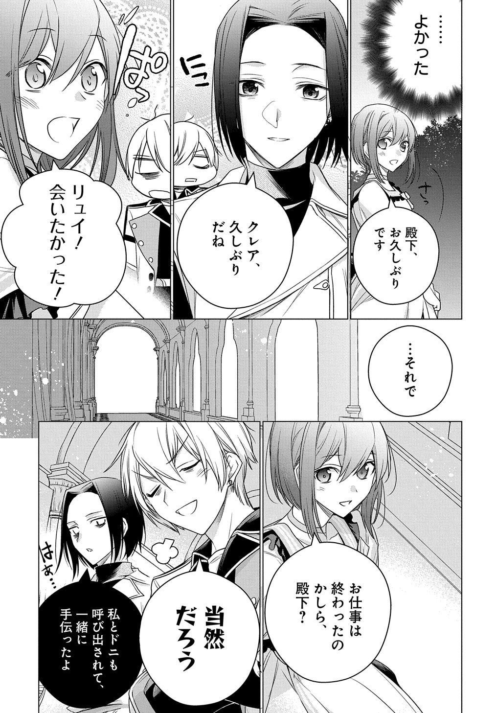 元、落ちこぼれ公爵令嬢です。 THE COMIC 第6話 - Page 7