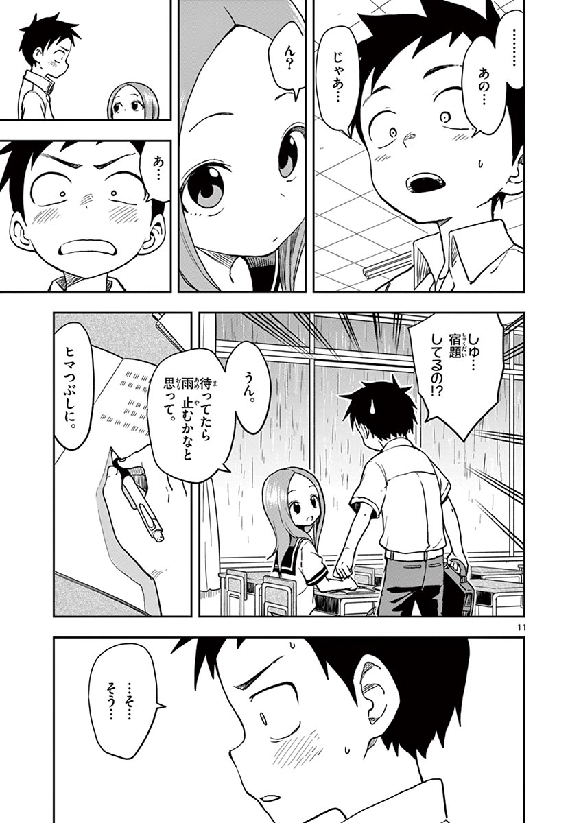 からかい上手の高木さん 第120話 - Page 11