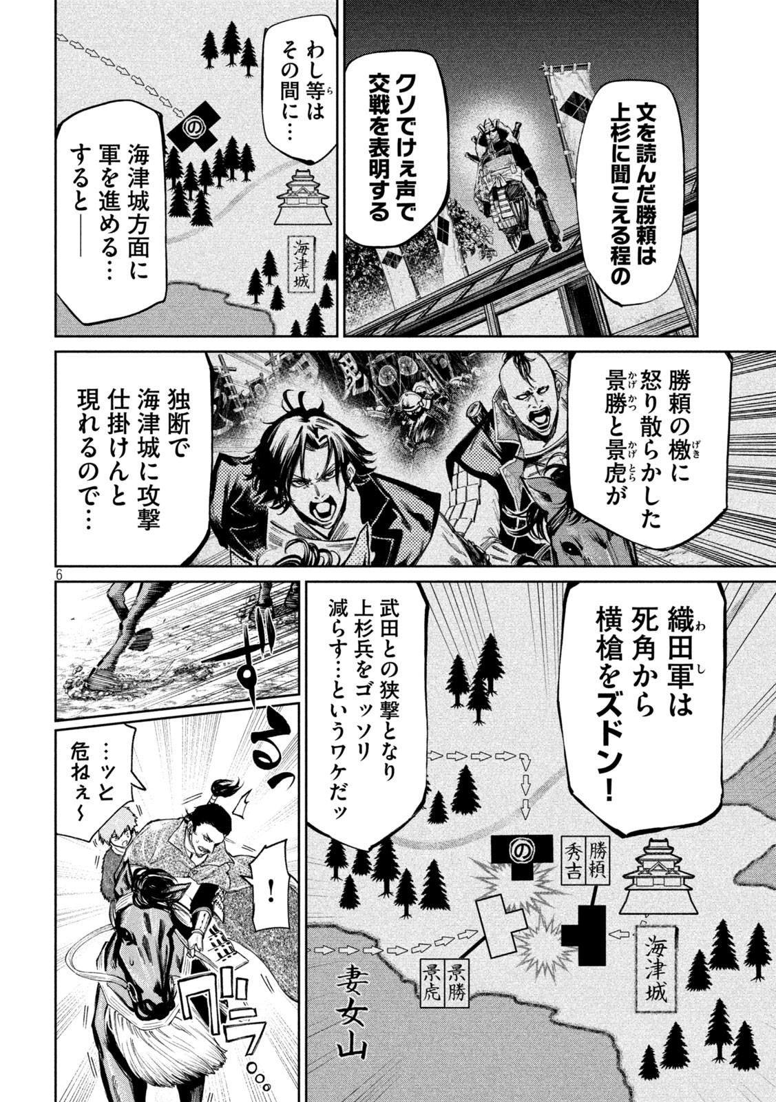 何度、時をくりかえしても本能寺が燃えるんじゃが!? 第101話 - Page 6