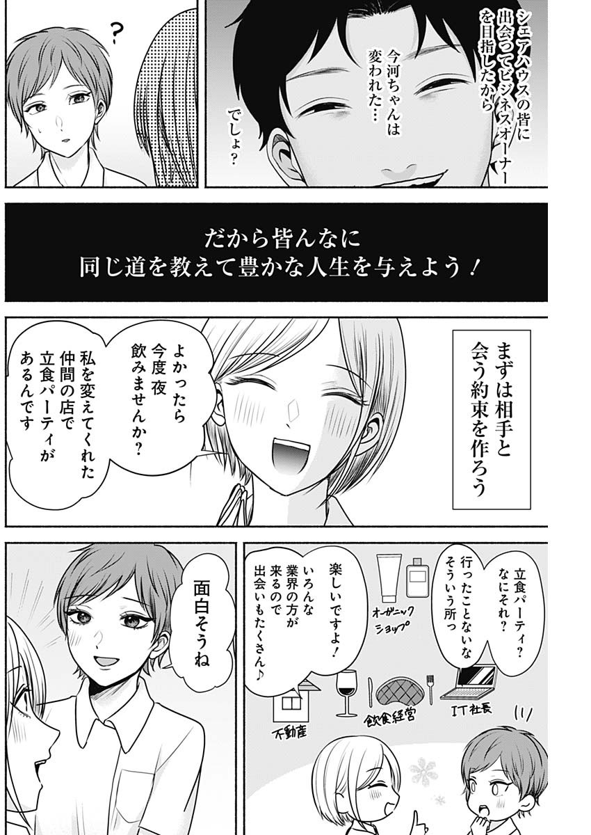ハッピーマリオネット 第14話 - Page 8