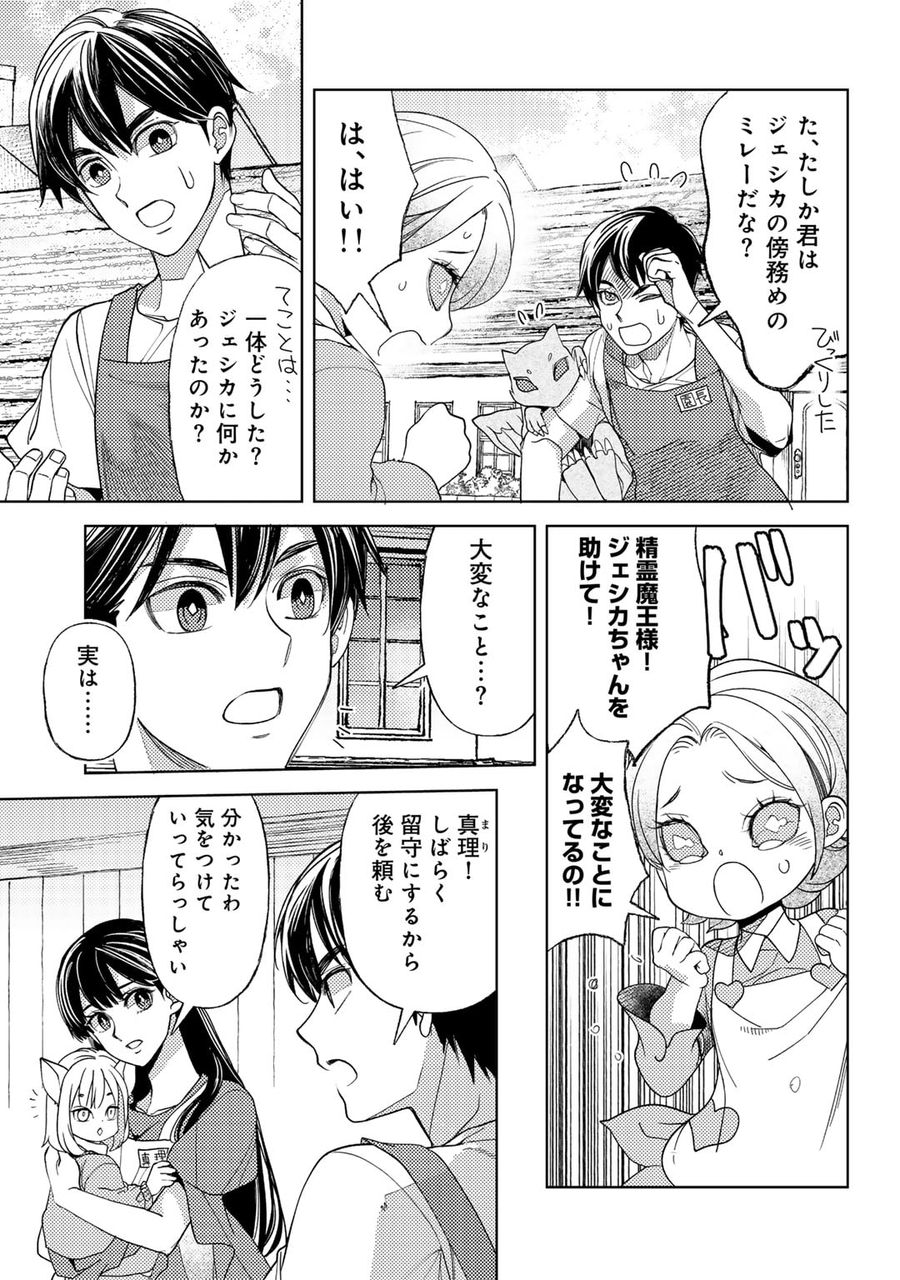 おっさんのリメイク冒険日記 ～オートキャンプから始まる異世界満喫ライフ～ 第57話 - Page 17