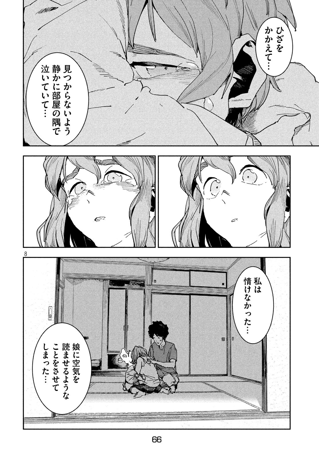 亜人ちゃんは語りたい 第63話 - Page 8