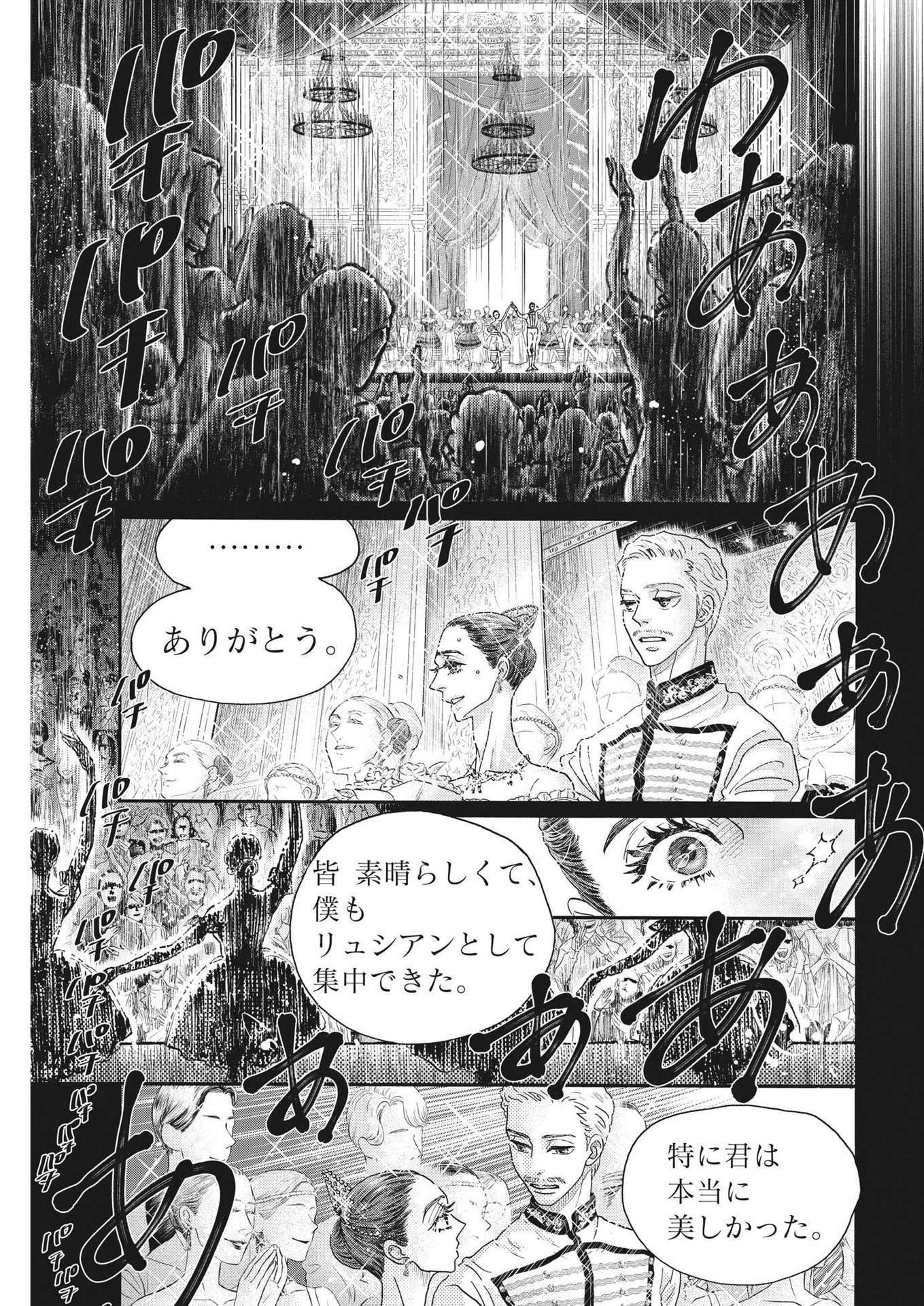 ダンス・ダンス・ダンスール 第199話 - Page 15
