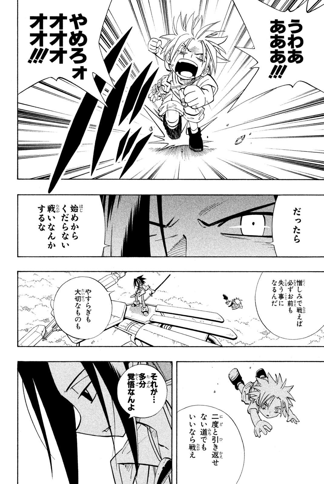 シャーマンキングザスーパースター 第193話 - Page 16