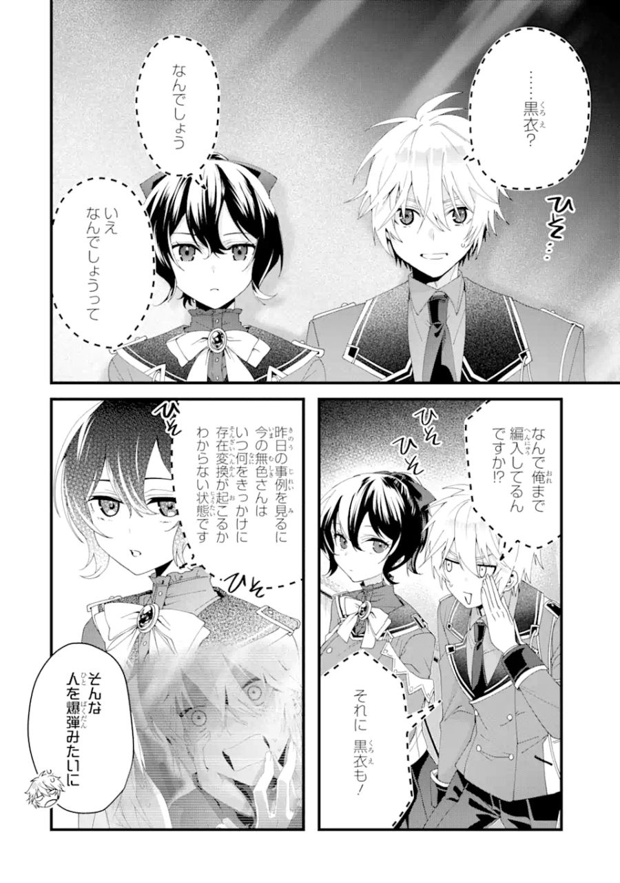 王様のプロポーズ 第7.1話 - Page 4