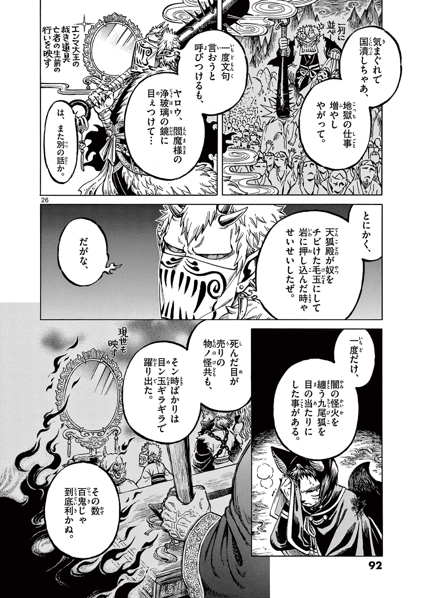 Meiji Coconoco Meiji Kokonoko 明治ココノコ 第22.2話 - Page 8