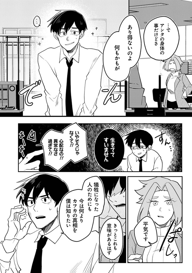 KAFKA 〜孵化思議な事件簿〜 第2.1話 - Page 6