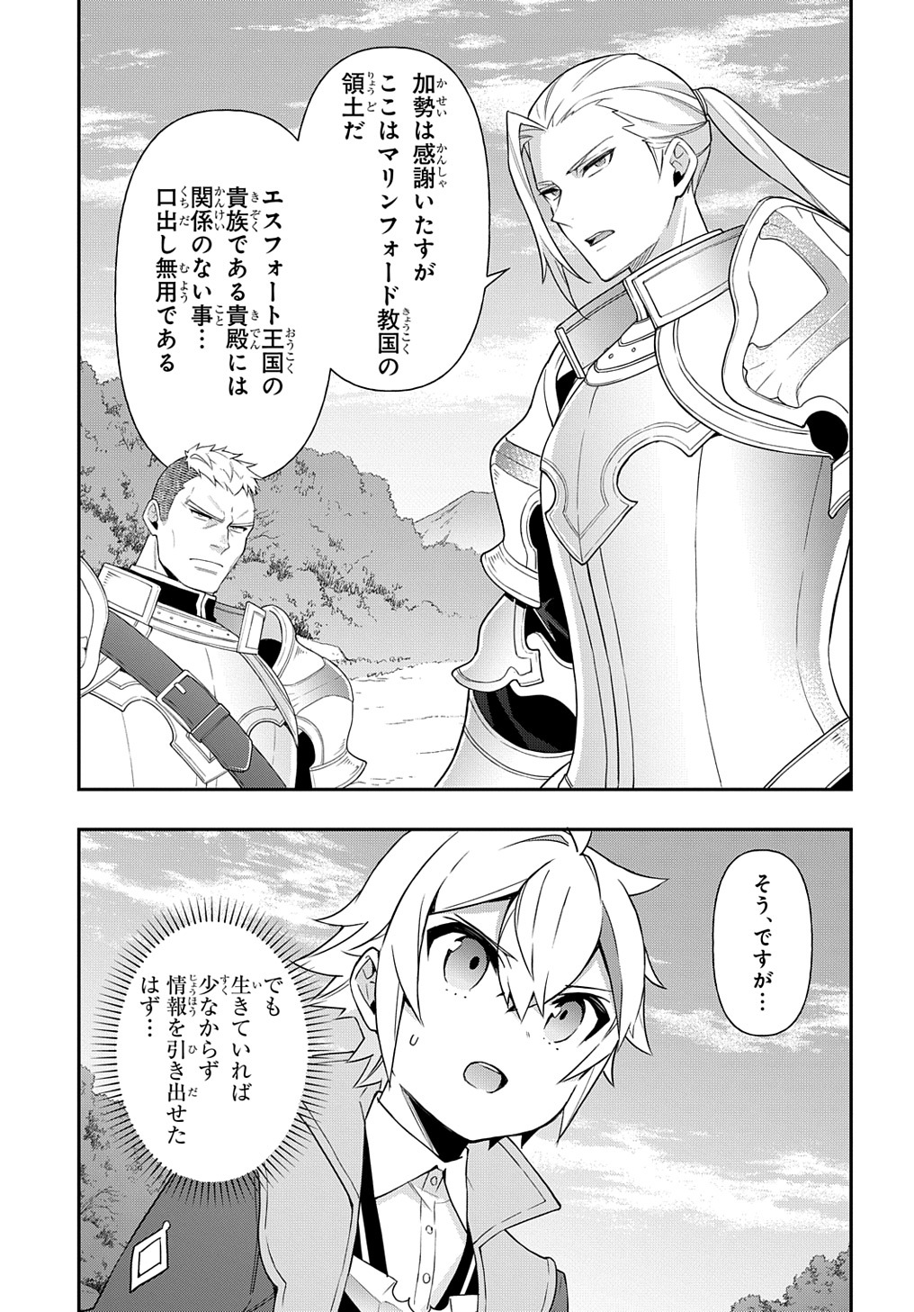 転生貴族の異世界冒険録 第44話 - Page 9