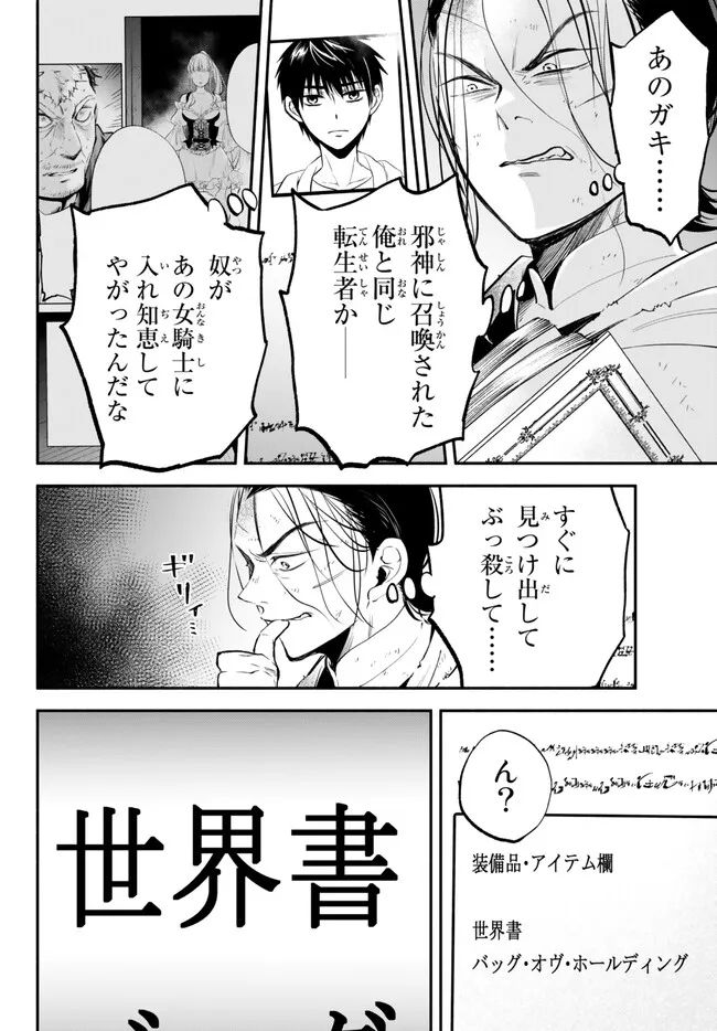 異世界マンチキン　―HP1のままで最強最速ダンジョン攻略― 第91話 - Page 5