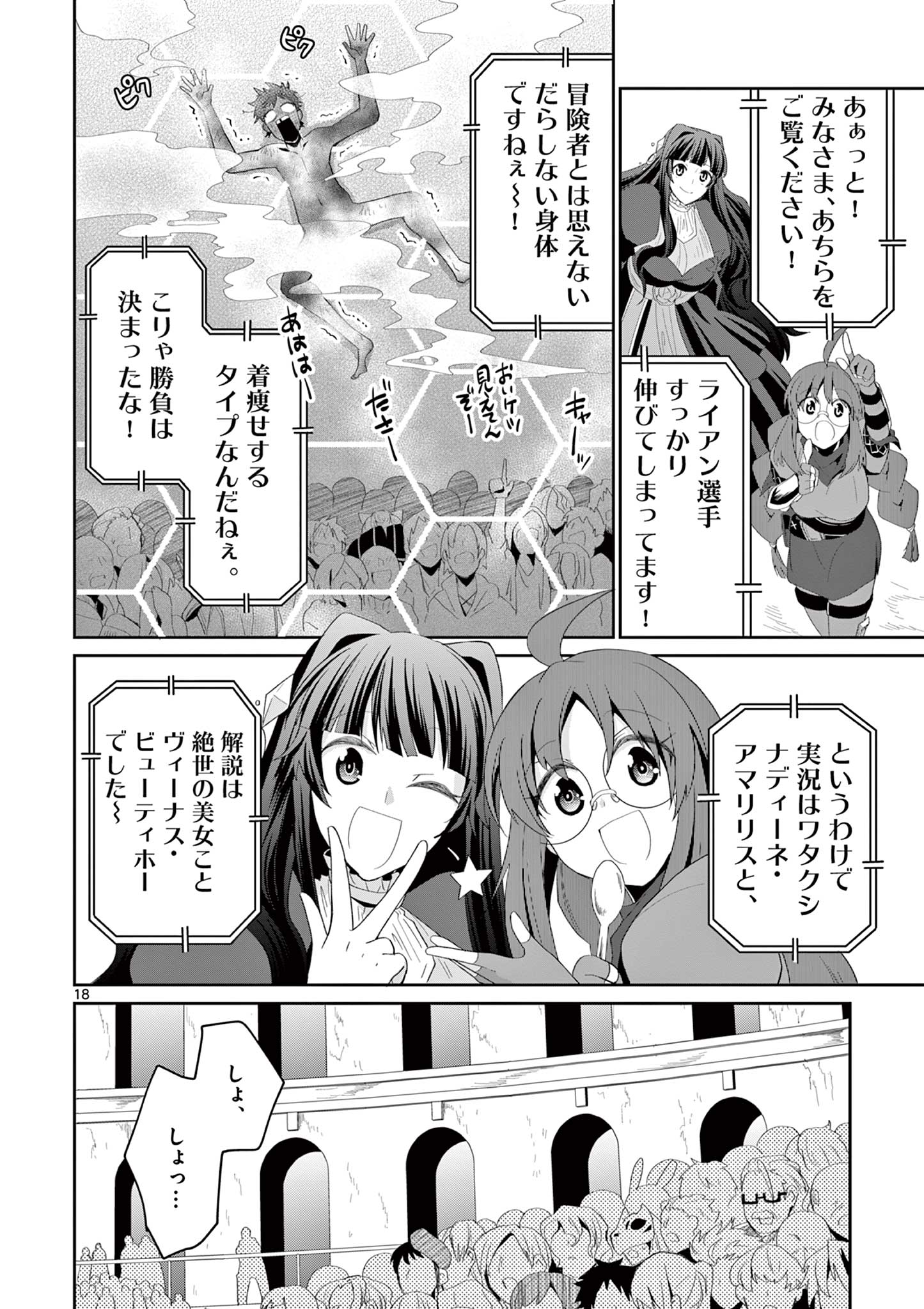 女だから、とパーティを追放されたので伝説の魔女と最強タッグを組みました 第17.2話 - Page 8