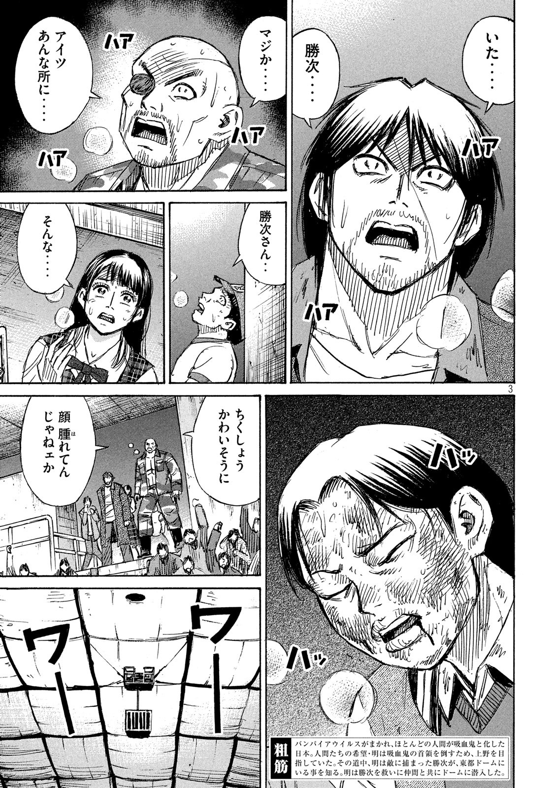 彼岸島 48日後… 第199話 - Page 3