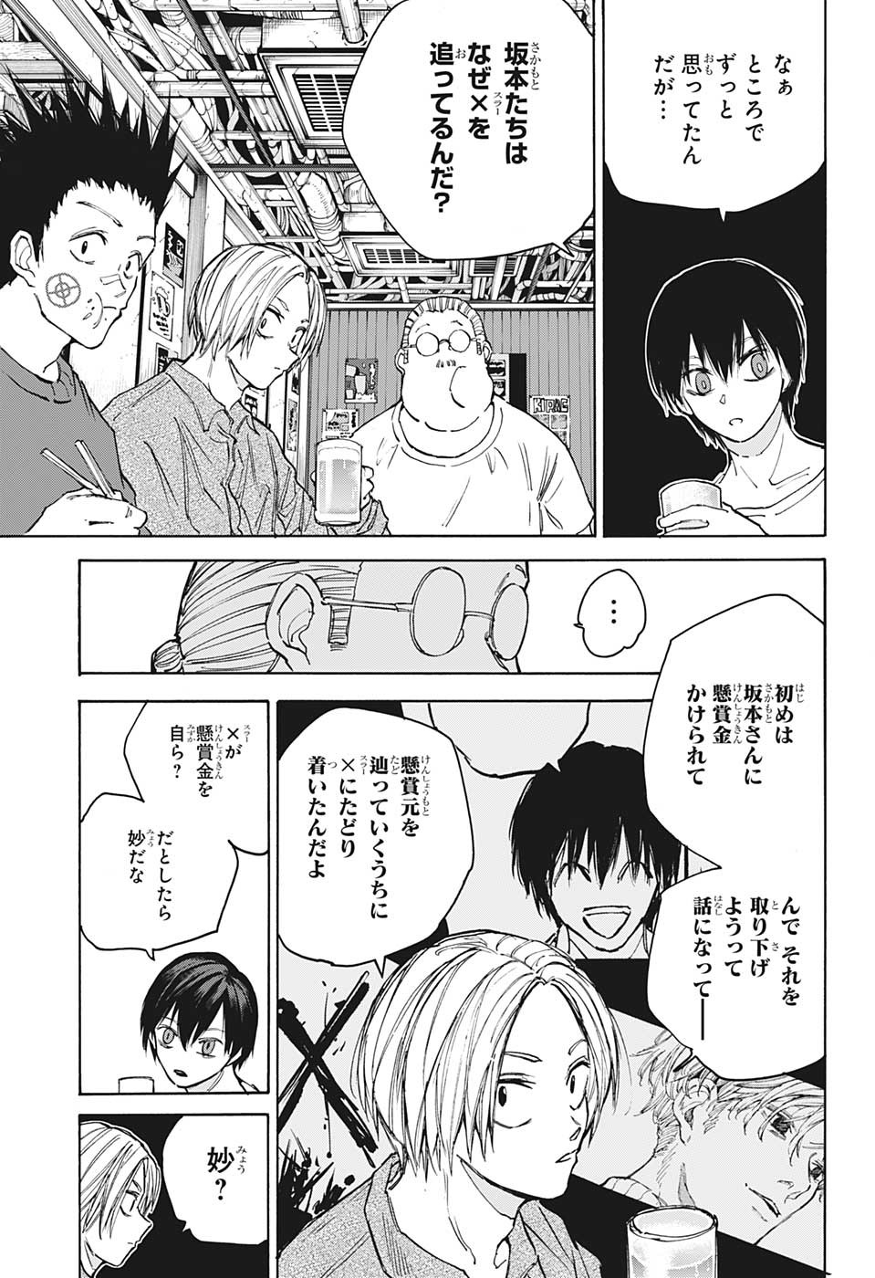 SAKAMOTO -サカモト- 第106話 - Page 3