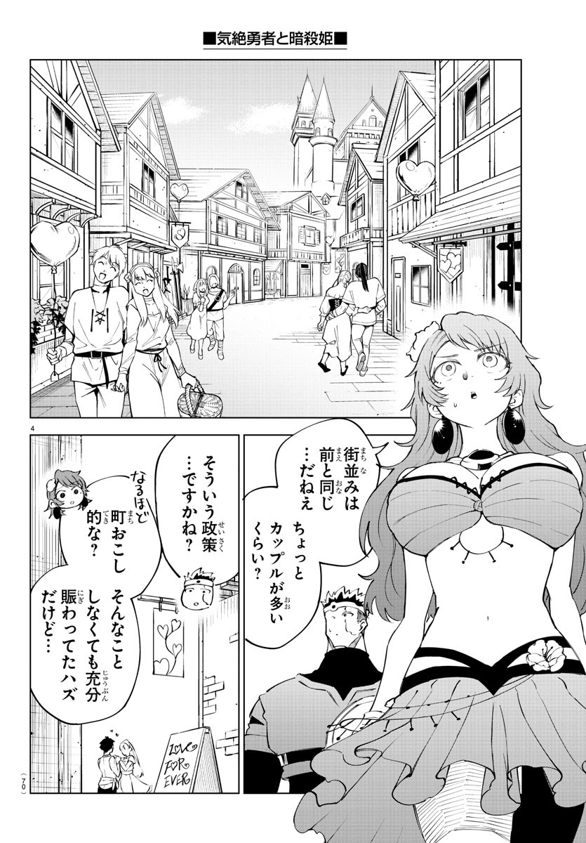 気絶勇者と暗殺姫 第16話 - Page 4