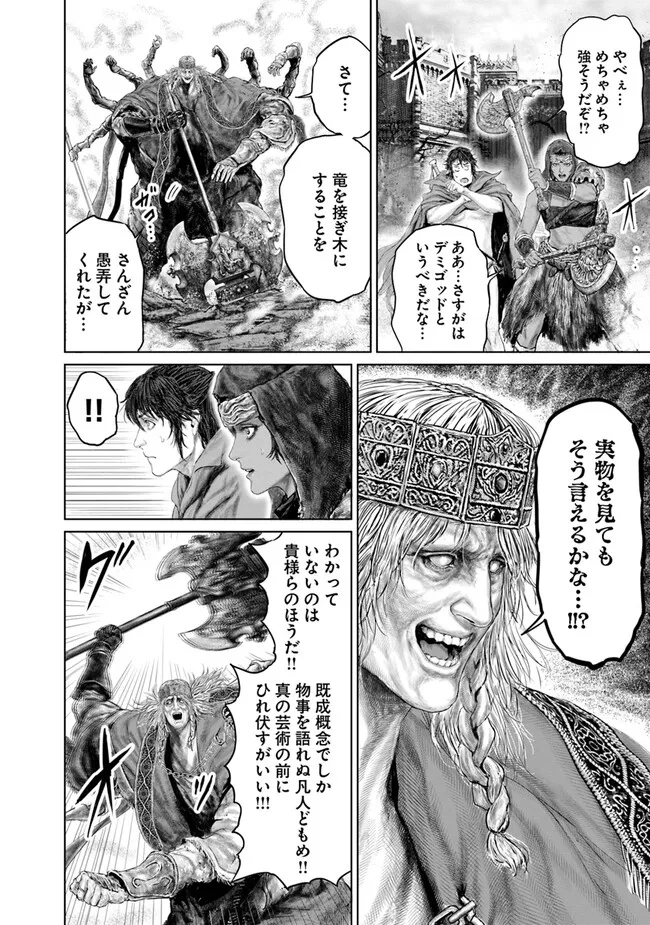 Elden Ring Ougonju e no Michi / ELDEN RING 黄金樹への道 第12話 - Page 2
