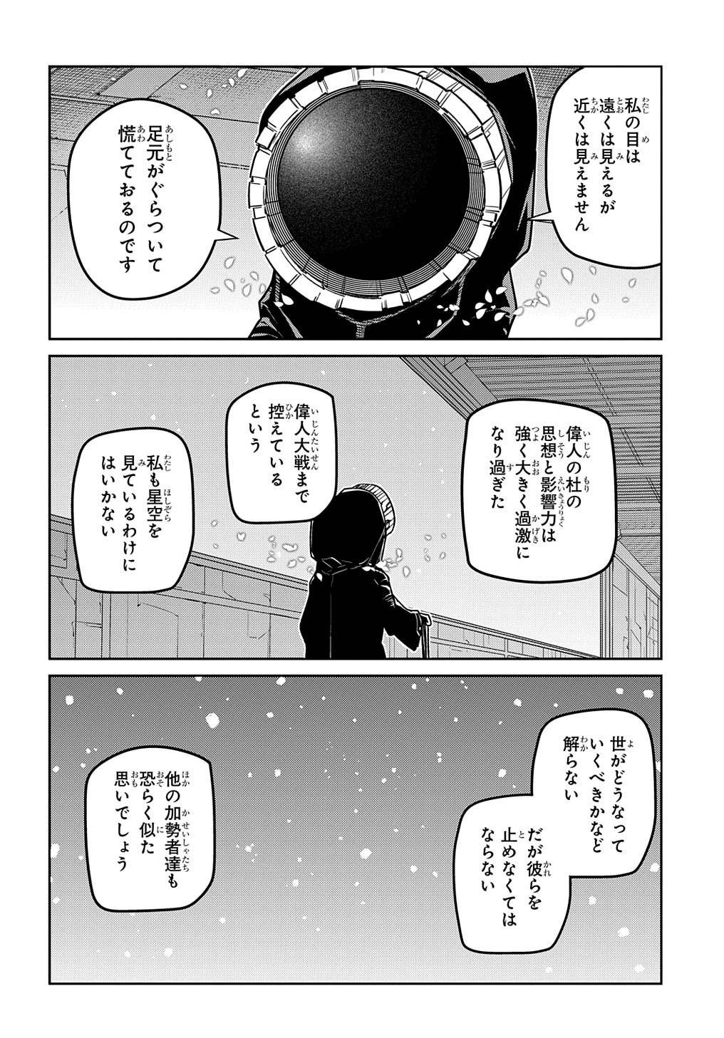 リィンカーネーションの花弁 第85話 - Page 18