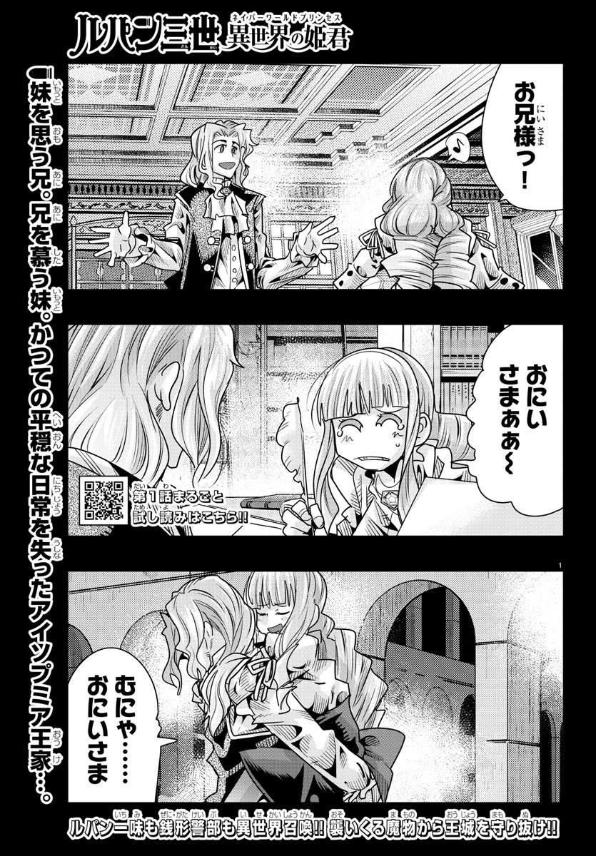 ルパン三世 異世界の姫君 ネイバーワールドプリンセス 第57話 - Page 1