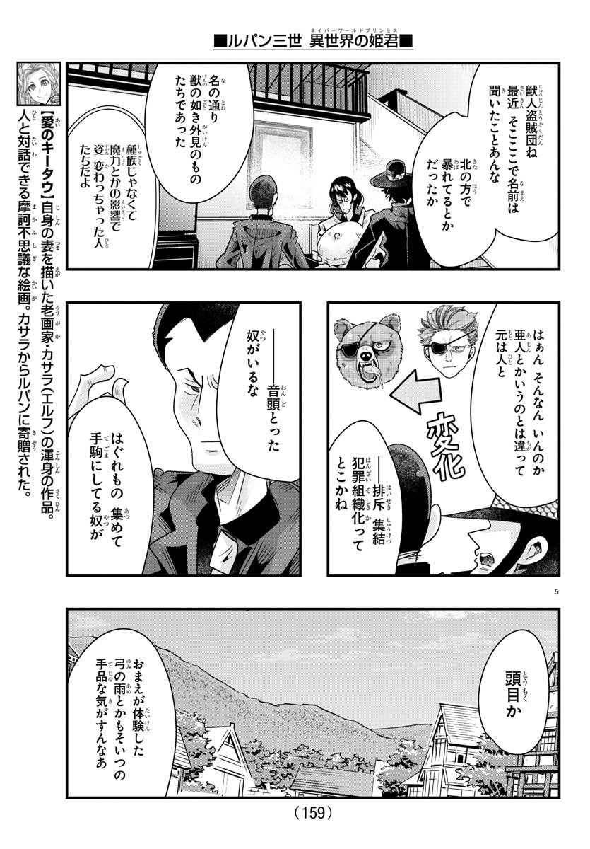 ルパン三世 異世界の姫君 ネイバーワールドプリンセス 第85話 - Page 5