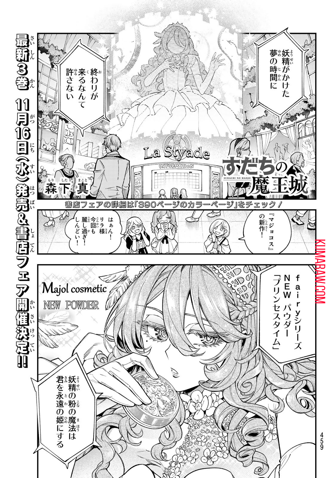 すだちの魔王城 第14話 - Page 1