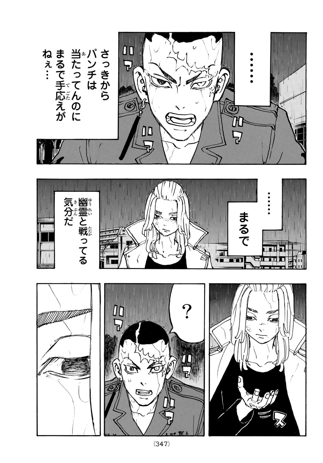 東京卍リベンジャーズ 第231話 - Page 3