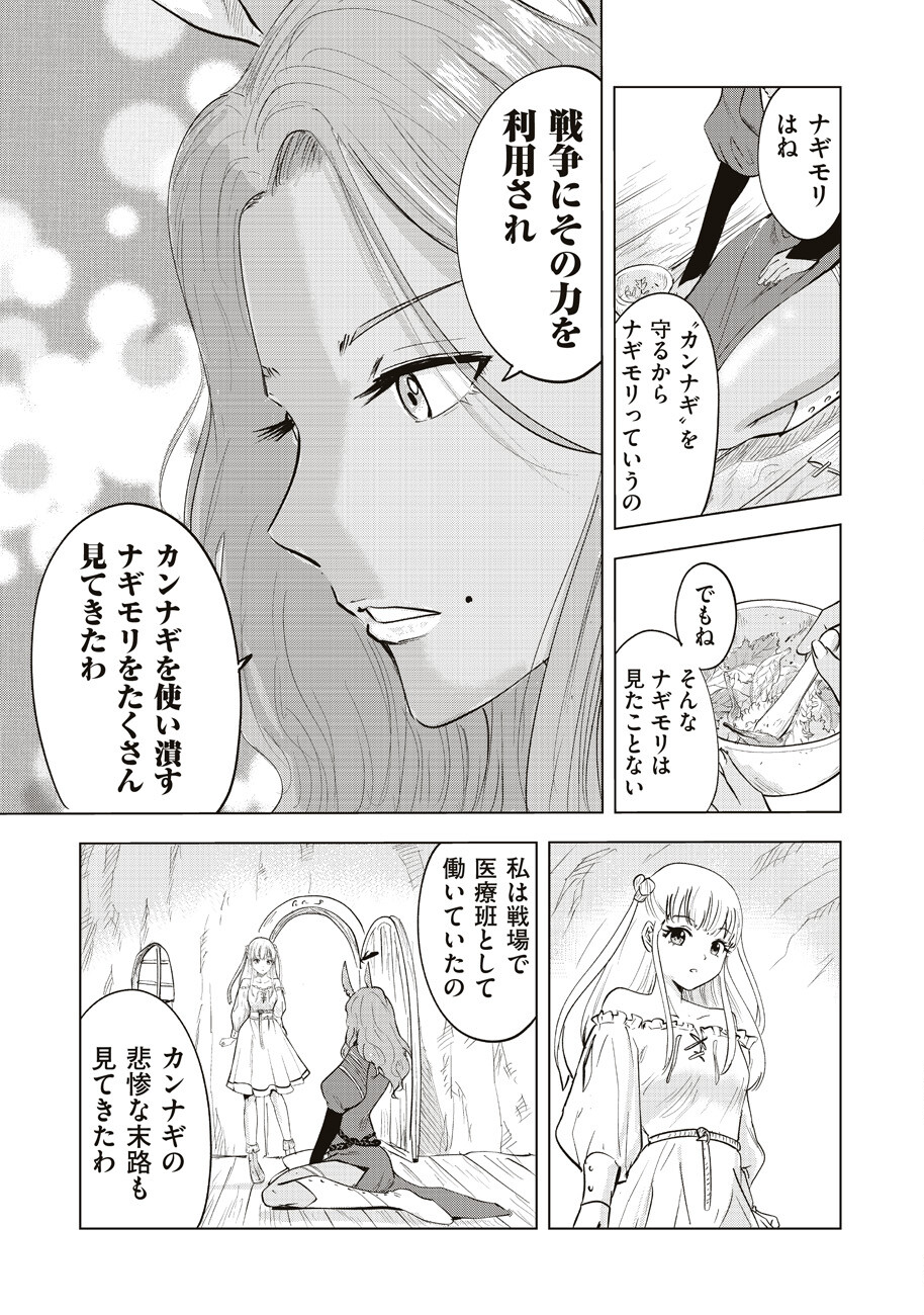 アルスの巨獣 第6話 - Page 6