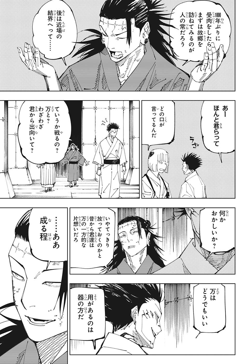 呪術廻戦 第216話 - Page 11