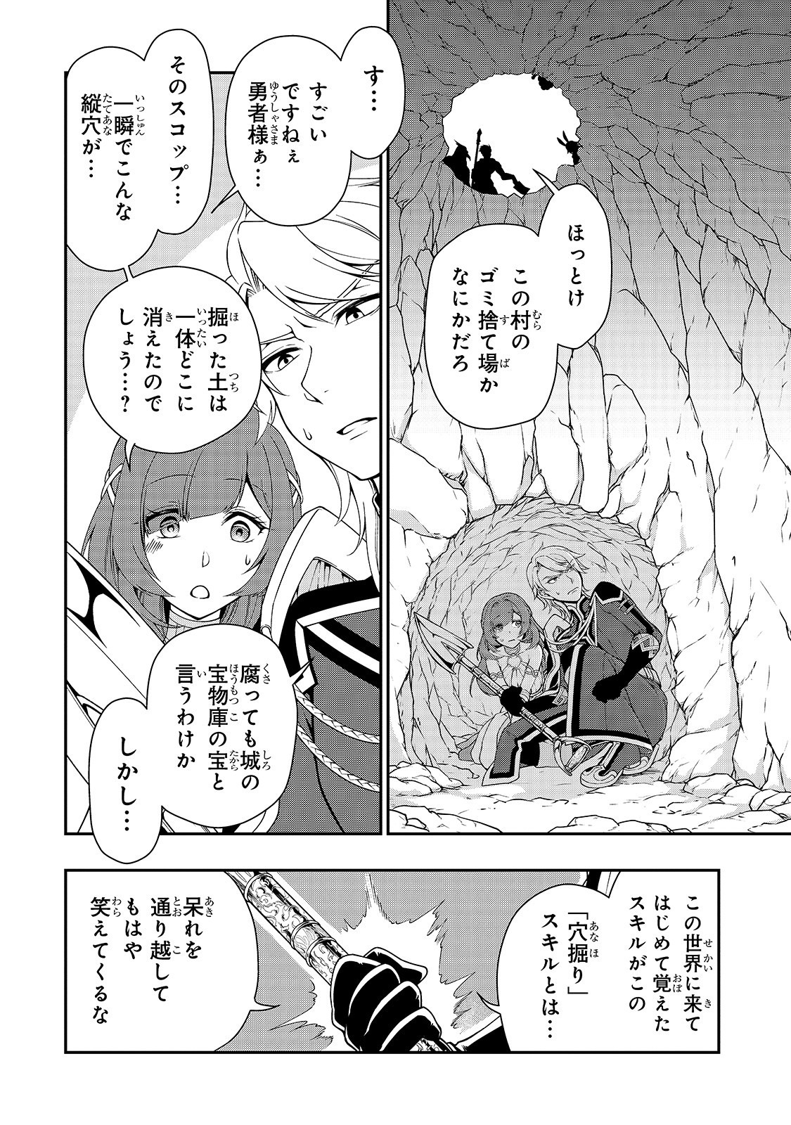 LV2からチートだった元勇者候補のまったり異世界ライフ 第16話 - Page 20